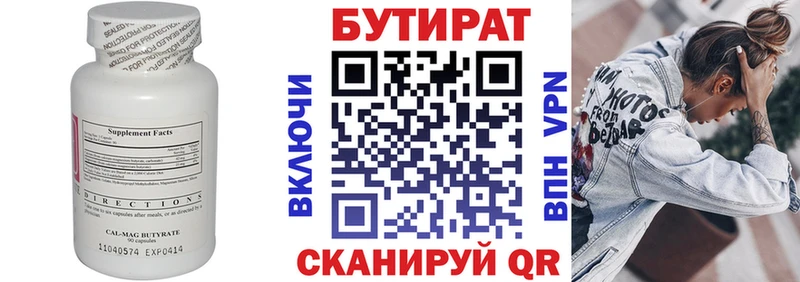 БУТИРАТ Butirat  Черногорск 